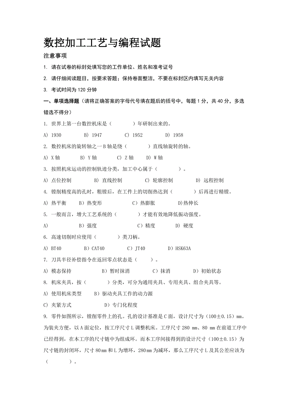 数控加工工艺与编程试题2_第1页