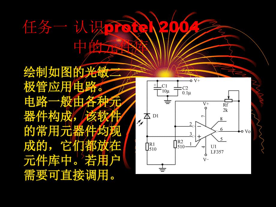 项目四元器件库德加载与卸载_第2页