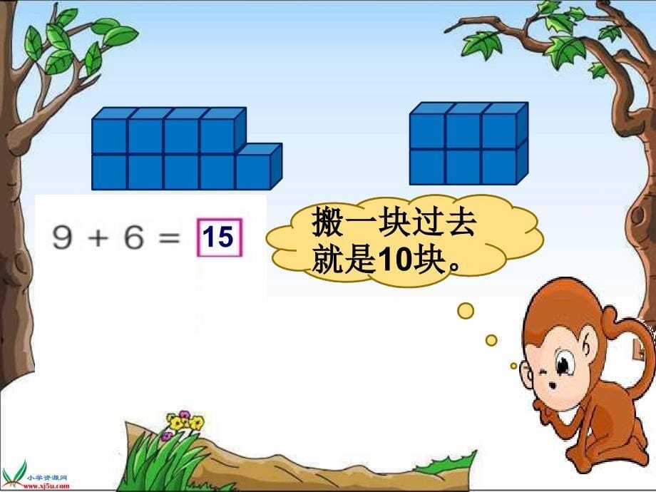 苏教版一年级上册《9加几》教学课件_第5页