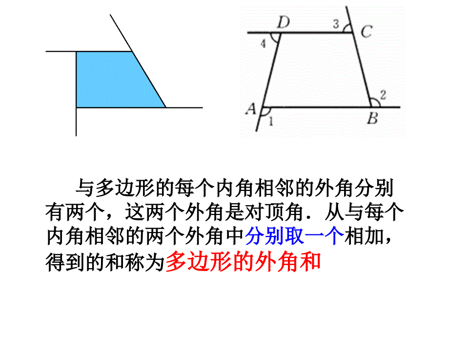 多边形的外角和1_第4页
