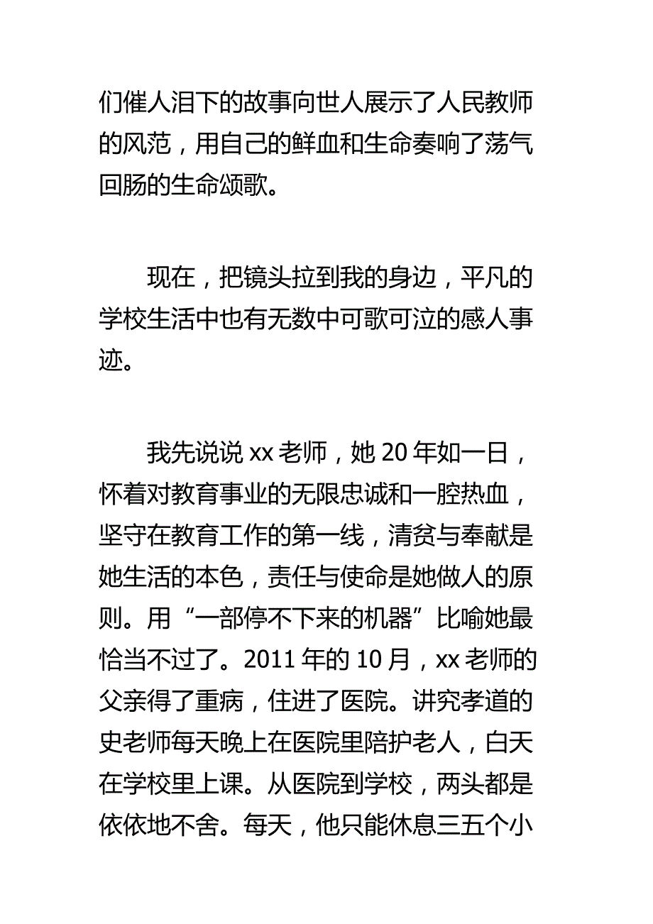 教师学“三严三实”精神主题演讲稿（推荐）_第3页