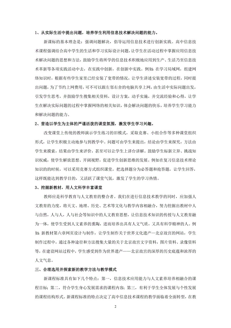 关于构建信息技术教学新理念的思考_第2页