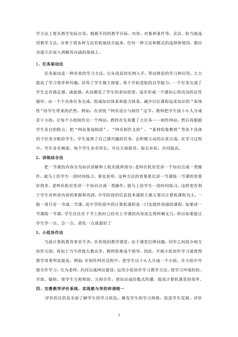 关于构建信息技术教学新理念的思考_第3页