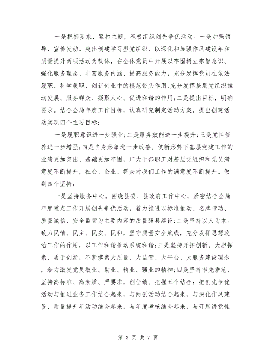 优秀职工年终个人述职报告_第3页