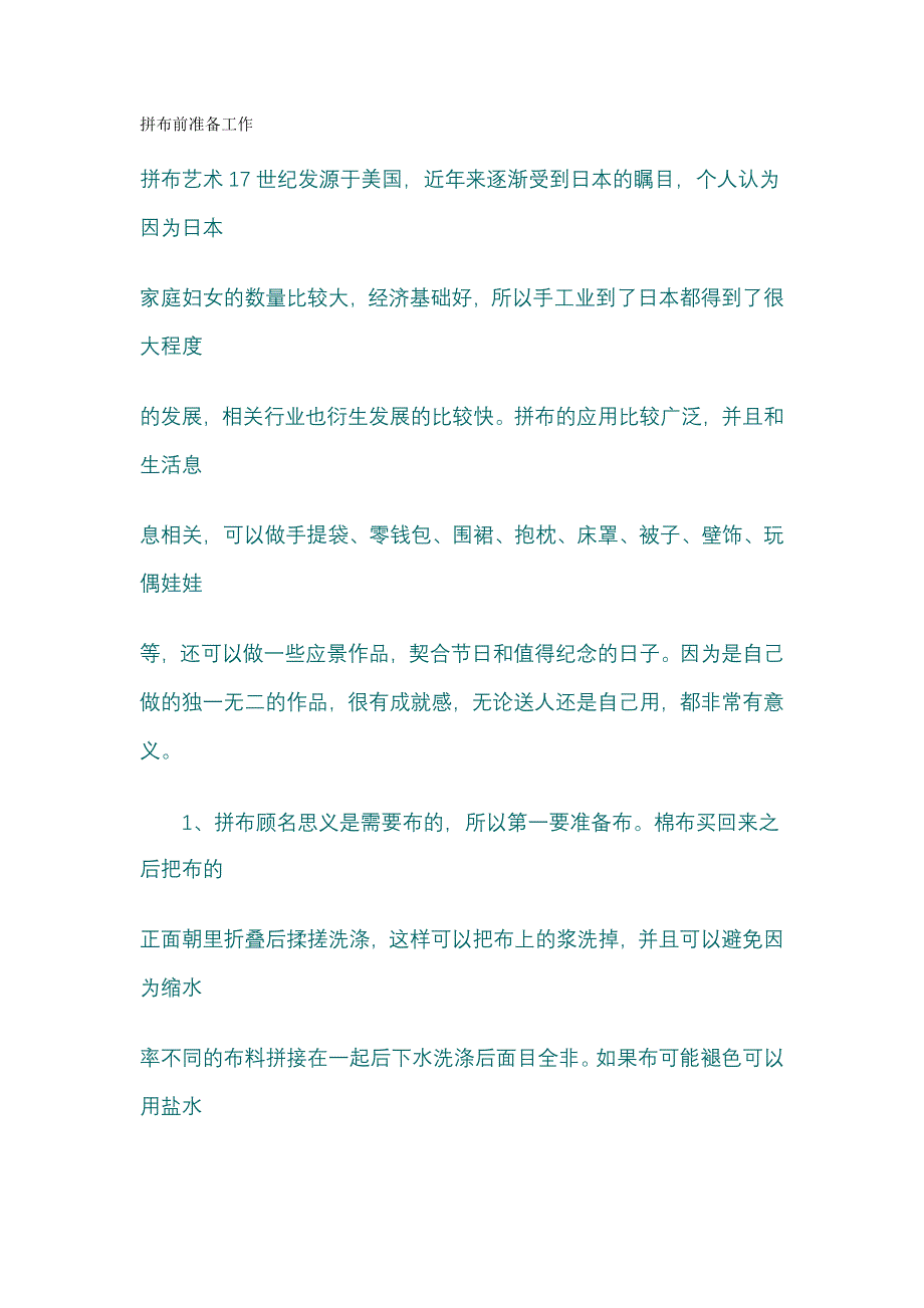 拼布前准备工作_第1页