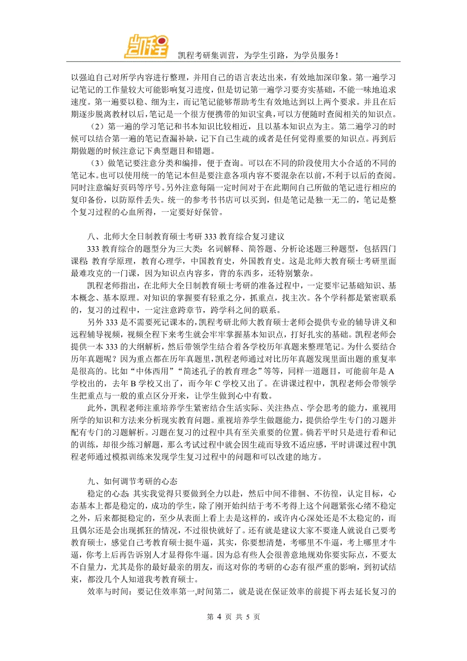 北师大全日制教育硕士考研参考书_第4页