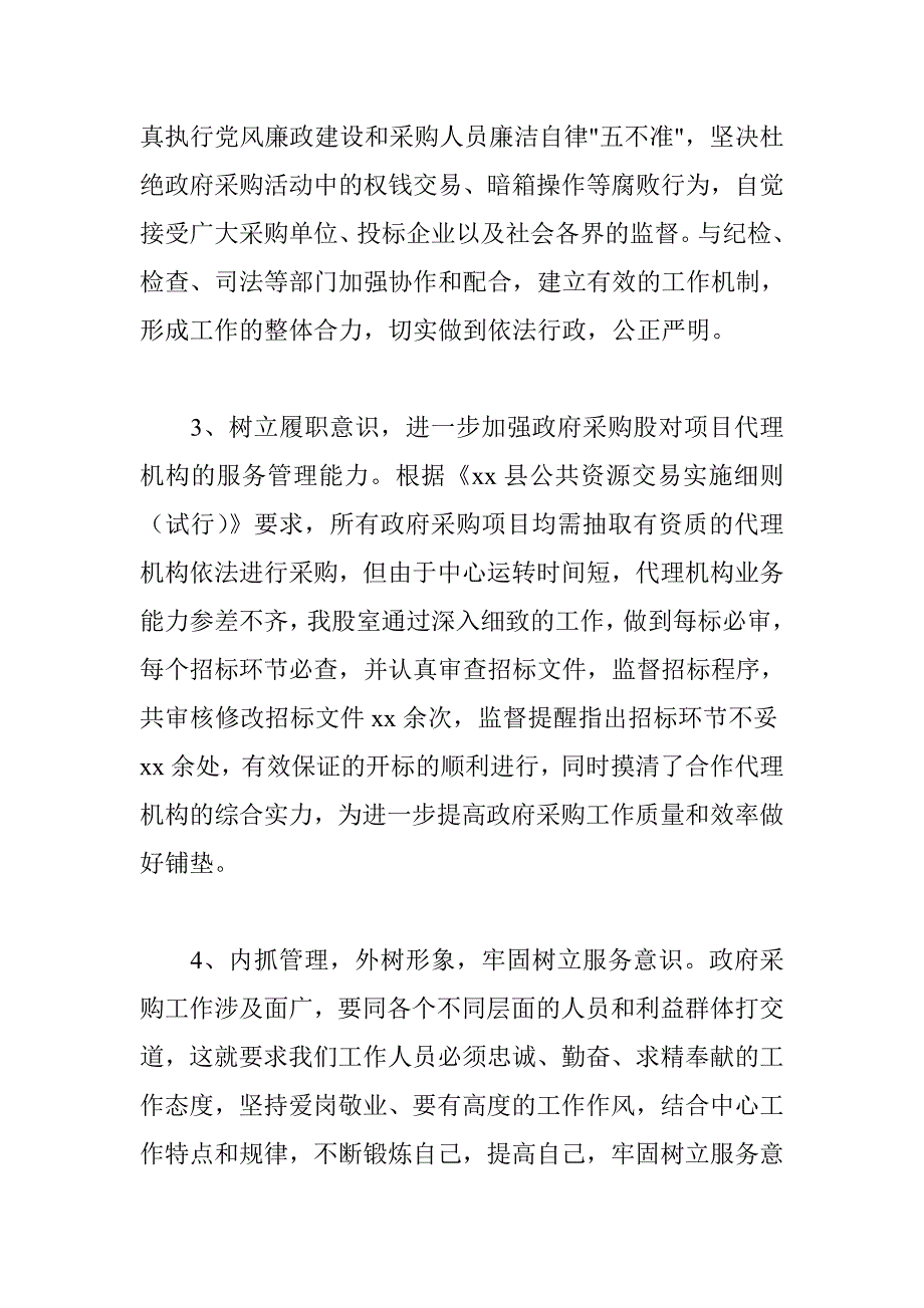 政府采购股上半年工作总结及计划_第2页