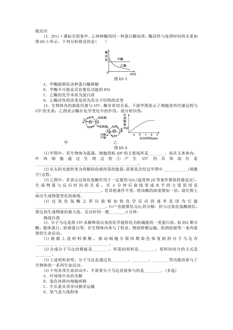 高中生物练习酶与atp_第3页