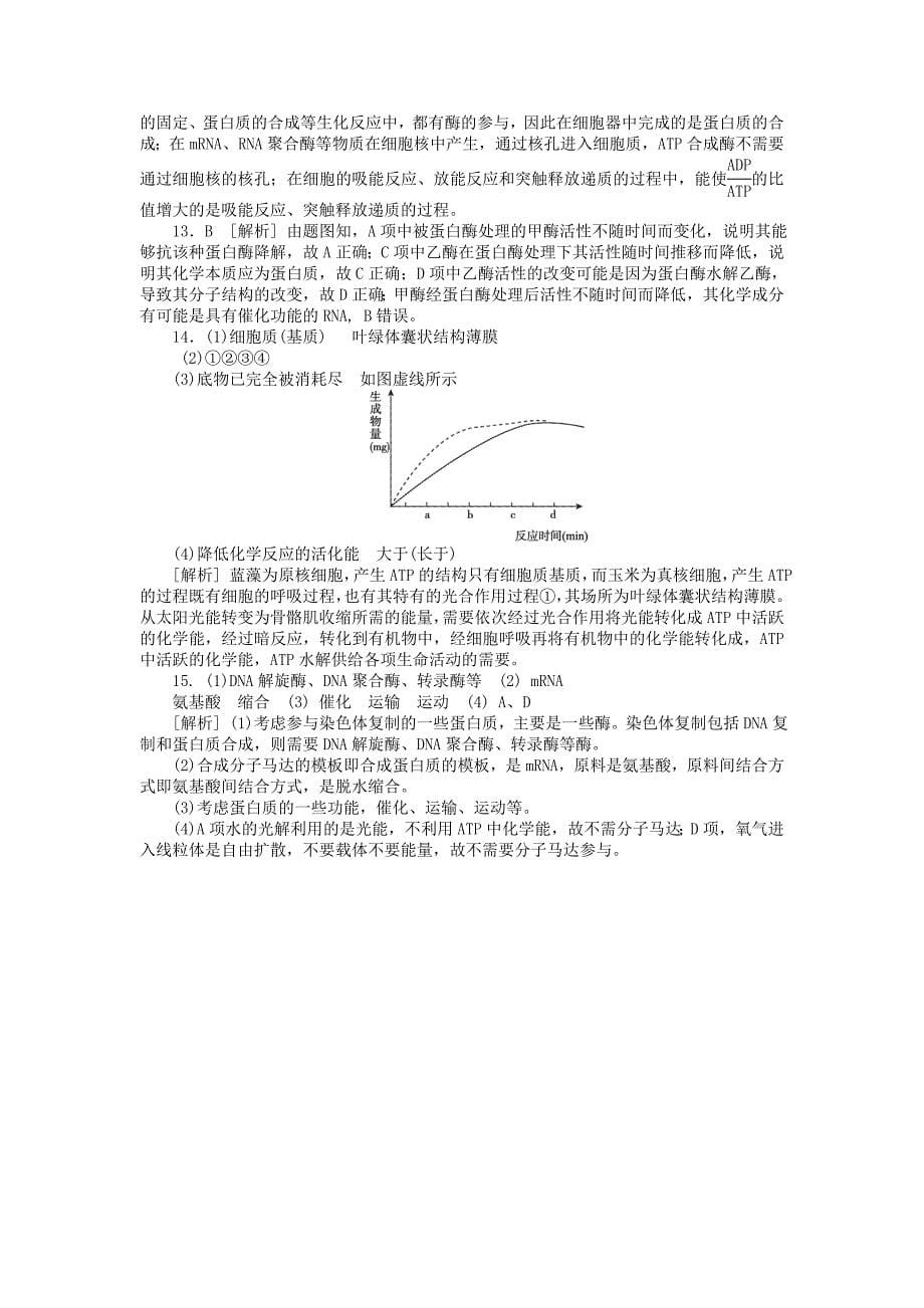 高中生物练习酶与atp_第5页