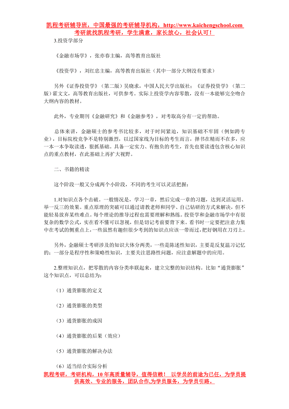 北大金融专业硕士考研学习笔记(三十二)_第2页