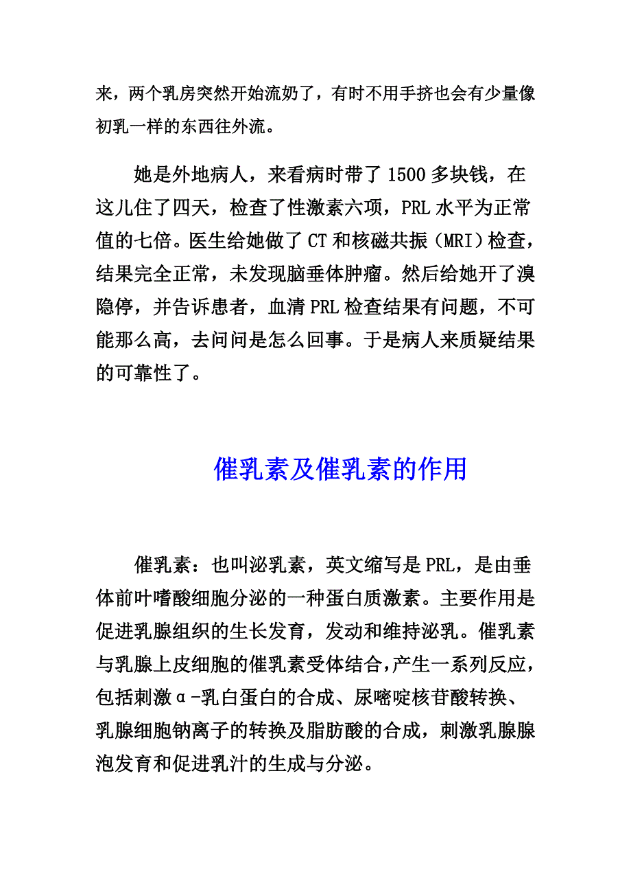 催乳素升高,千万别过度检查和治疗!_第2页