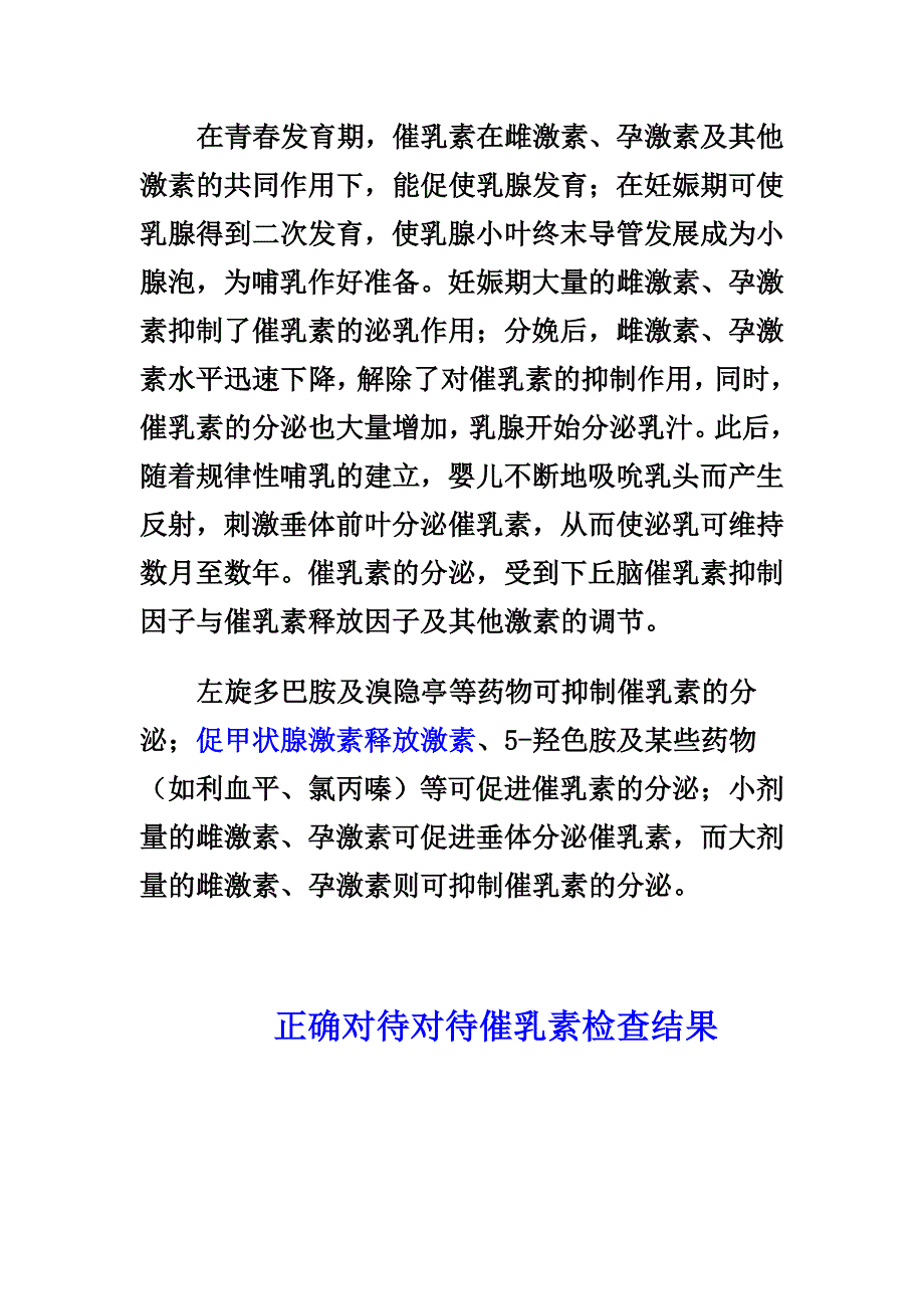 催乳素升高,千万别过度检查和治疗!_第3页