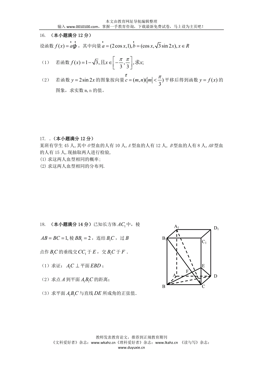 2010年广东省高考三轮复习精编数学模拟题1_第3页