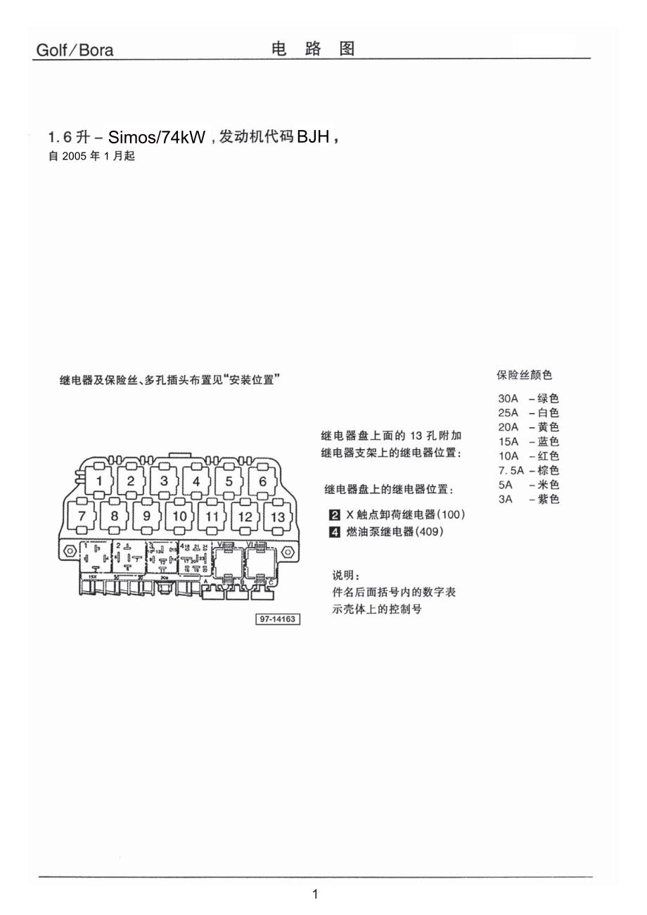 Bora Golf A4 A2004年BJH发动机电路图_第3页