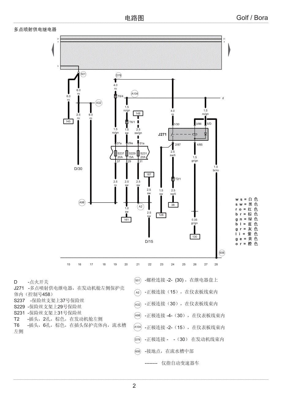 Bora Golf A4 A2004年BJH发动机电路图_第5页