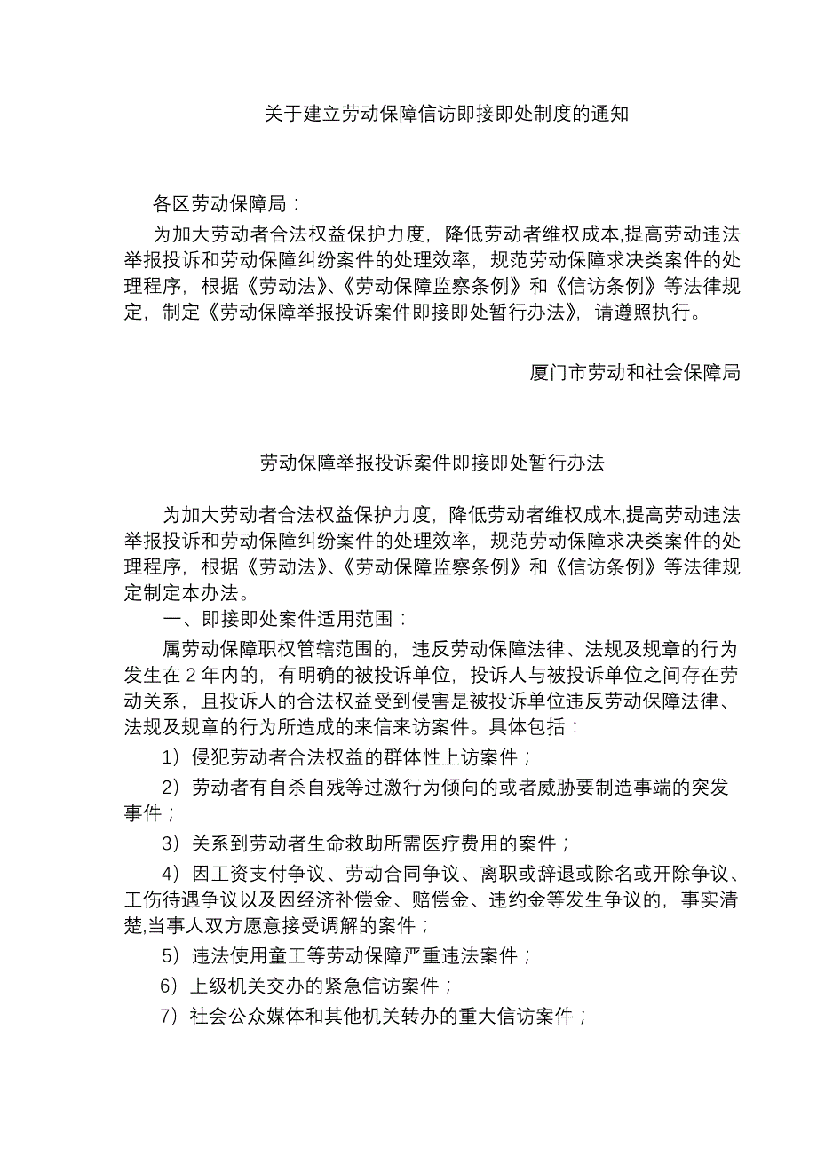劳动保障监察举报投诉须知_第1页