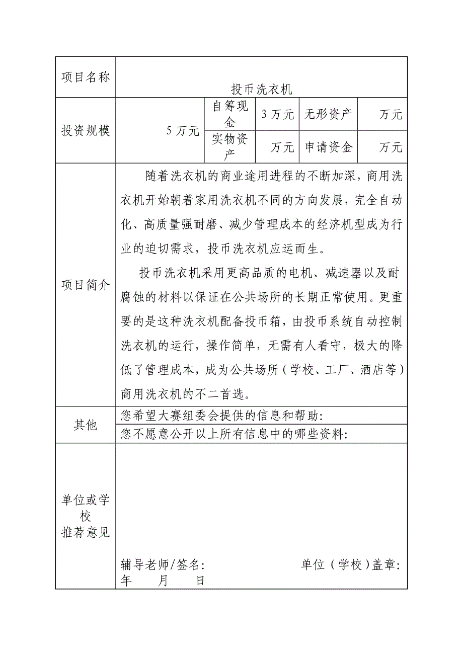 金昌市首届青年就业创业设计大赛报名表_第2页