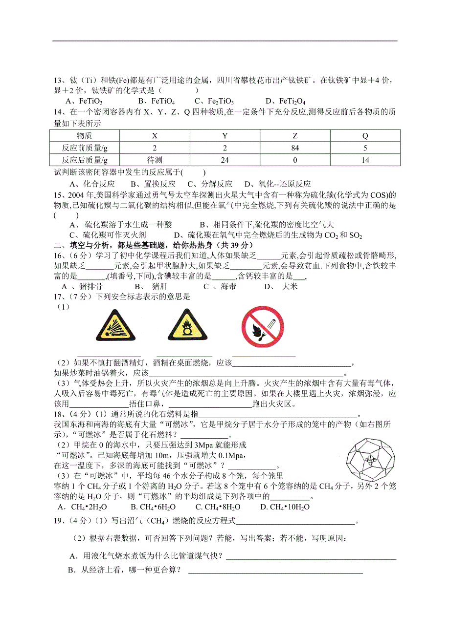 隆仁中学2005年全国初中化学应用知识竞赛初赛样题_第2页