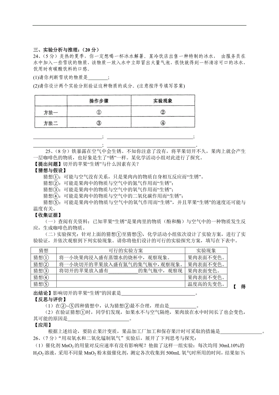 隆仁中学2005年全国初中化学应用知识竞赛初赛样题_第4页