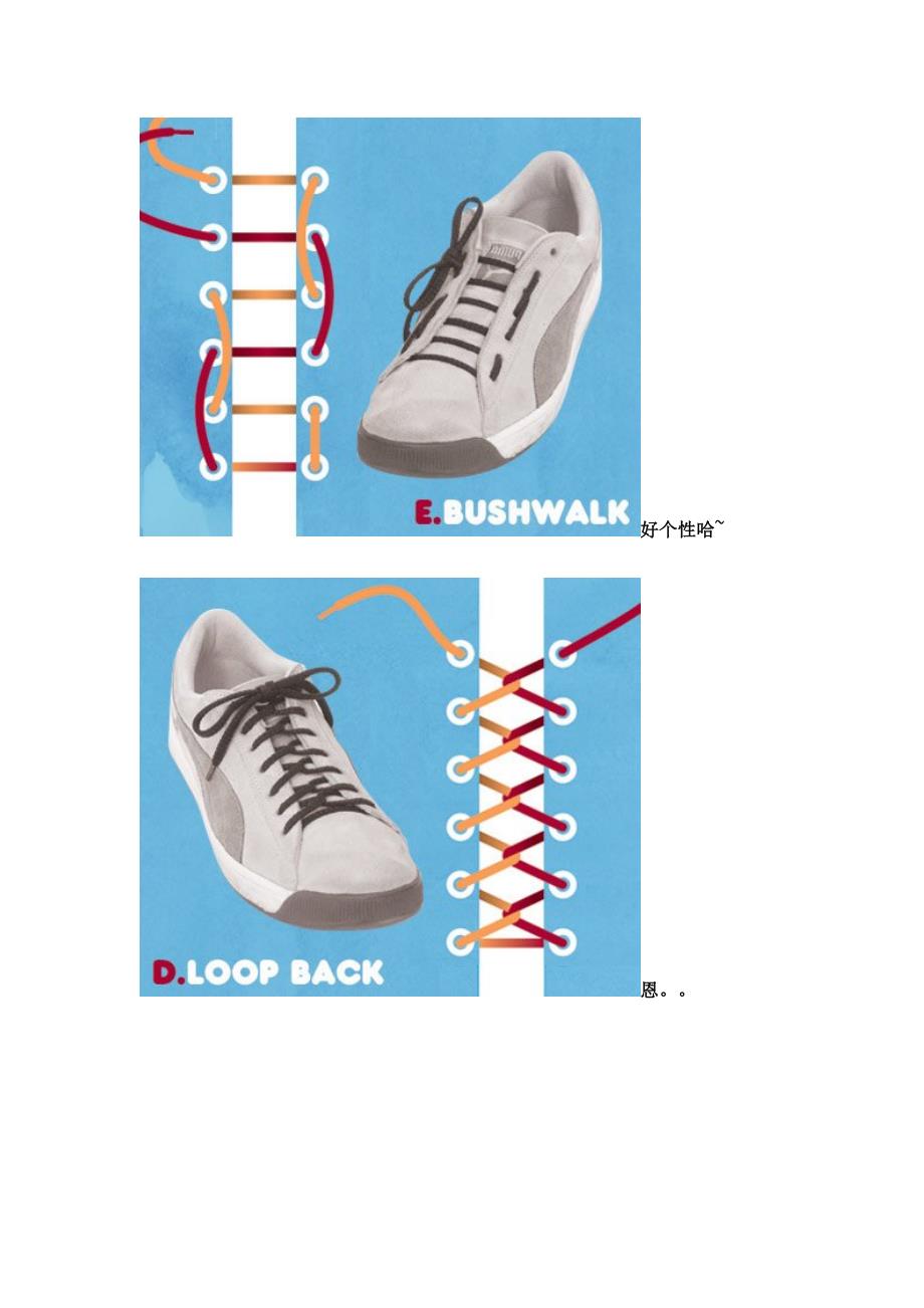 鞋带的系法52808_第2页