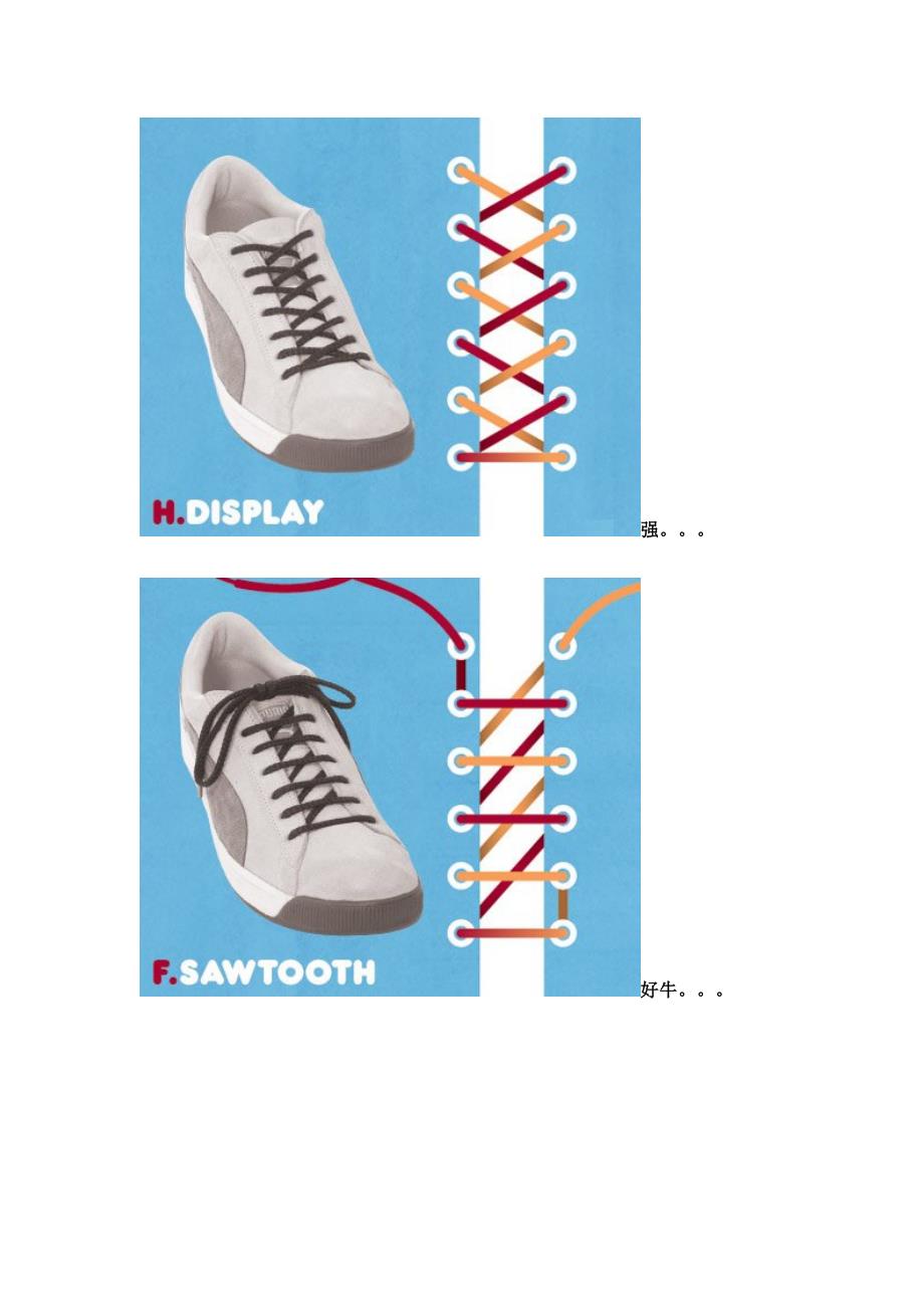 鞋带的系法52808_第4页