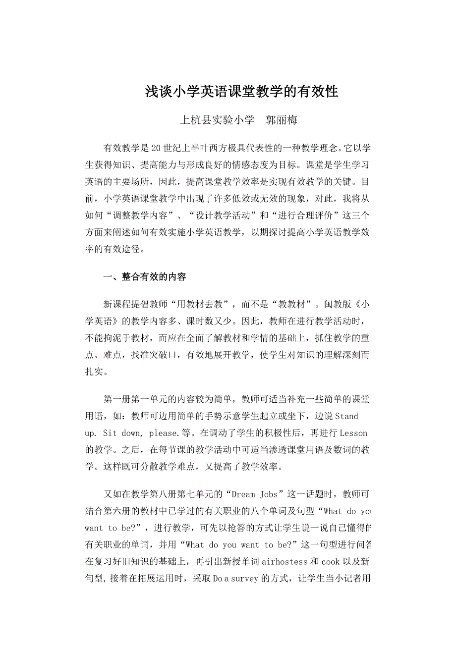 浅谈小学英语课堂教学的有效性_第1页