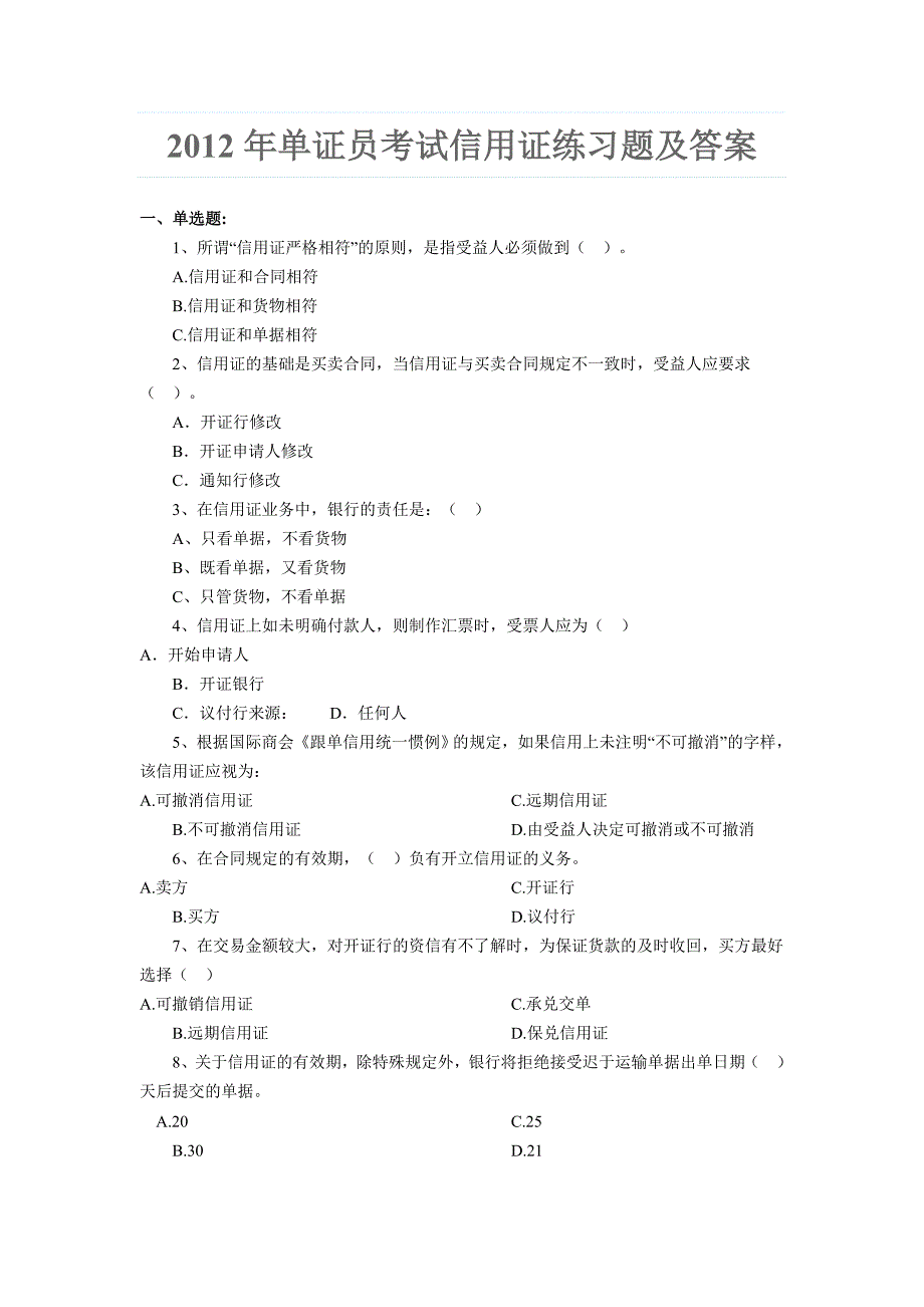 2012年单证员考试信用证练习题及答案_第1页