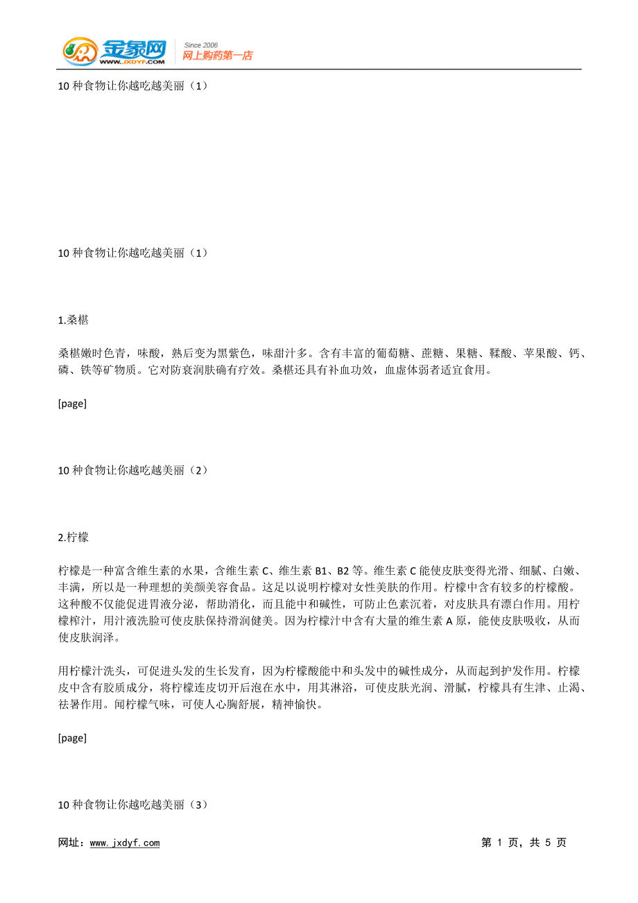 养生保持健康的一日7件事.docx_第1页