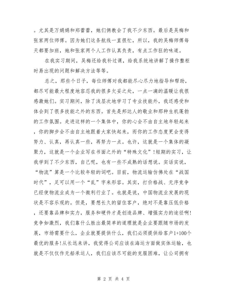 大学毕业生公司实习鉴定_第2页