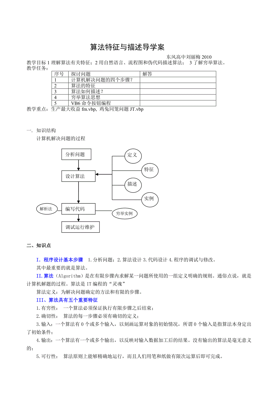 算法特征与描述导学案_第1页