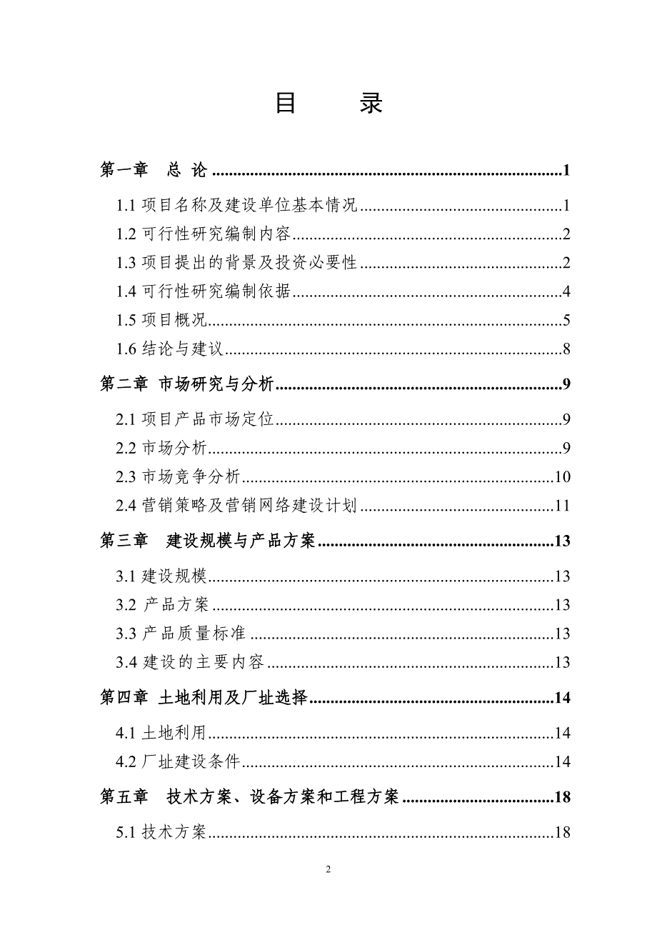 怀仁县肉牛养殖产业化项目可行性研究报告_第2页