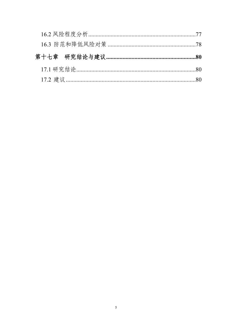 怀仁县肉牛养殖产业化项目可行性研究报告_第5页