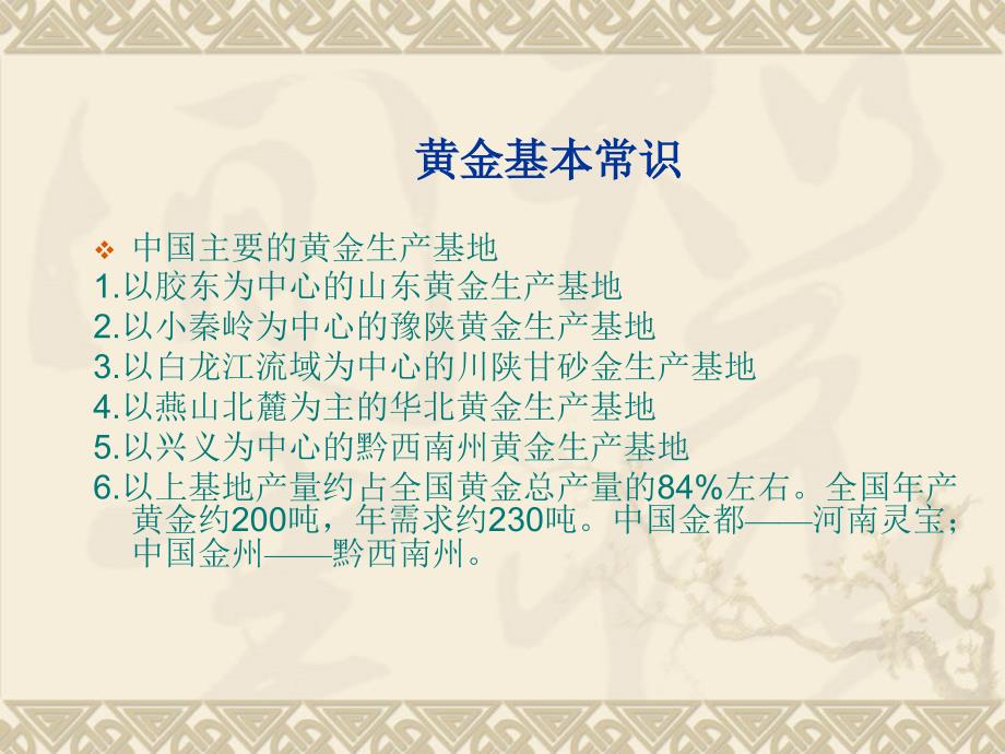 现货黄金投资基础知识_第1页