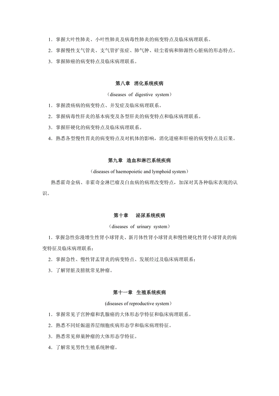 病理学-教学大纲-病理学实习课大纲_第3页