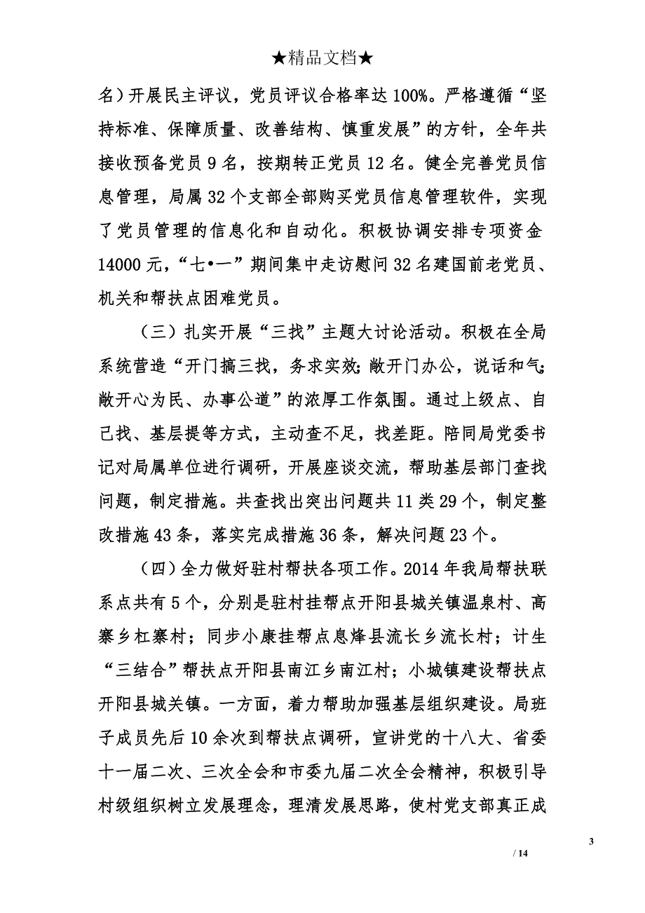 2014年个人述职报告_第3页