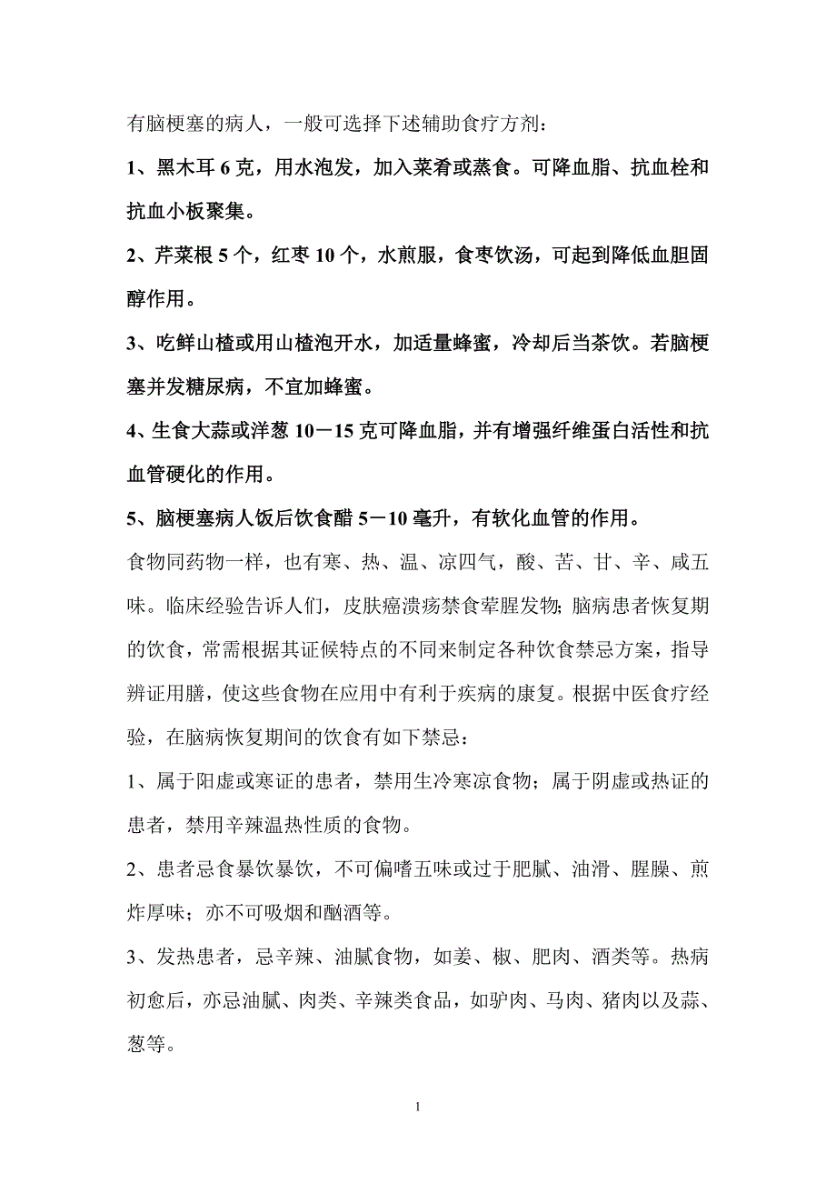 有脑梗塞的病人_第1页