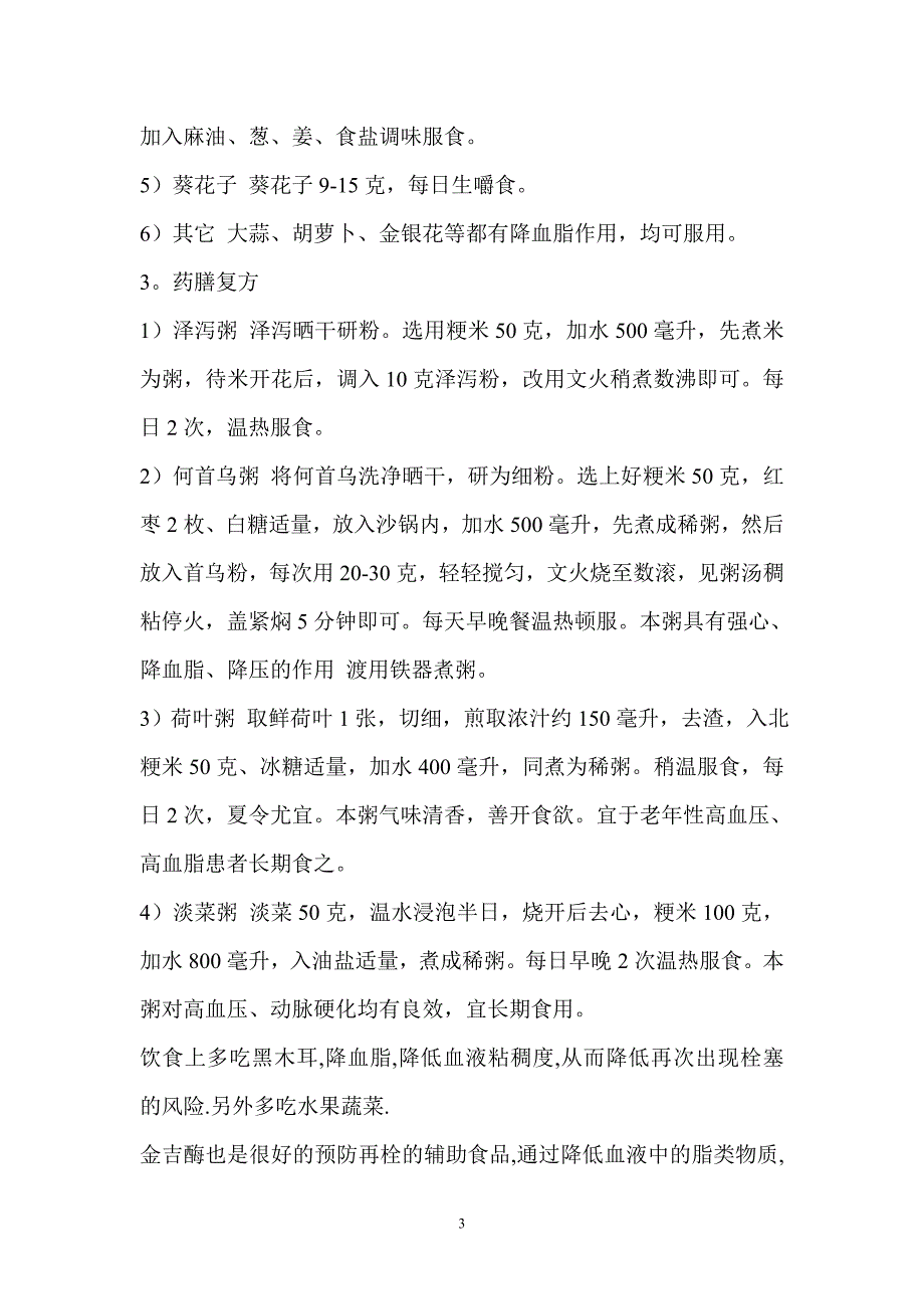 有脑梗塞的病人_第3页