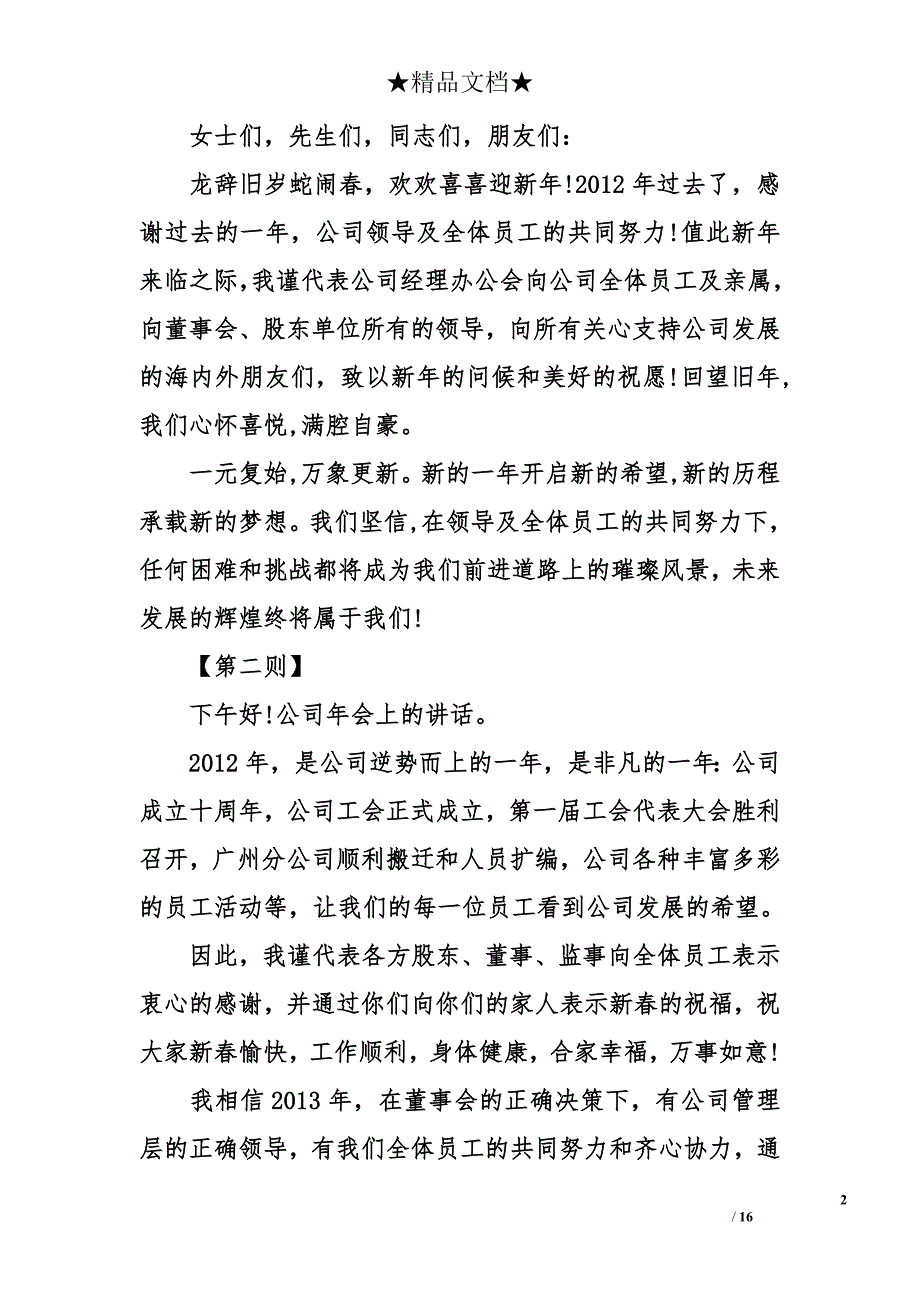 公司年会上的讲话_第2页