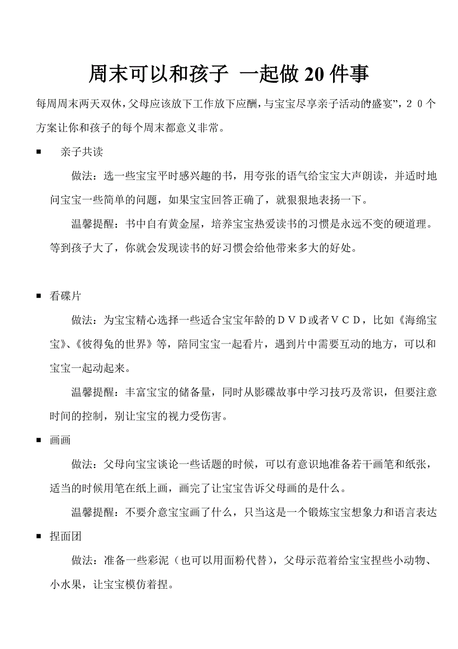 周末可以和孩子 一起做20件事_第1页