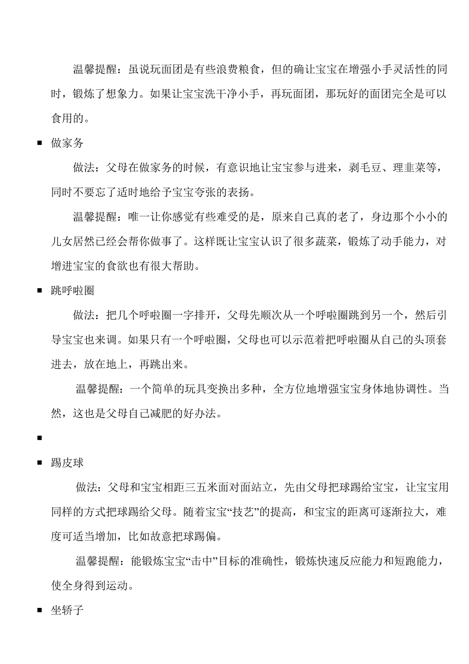 周末可以和孩子 一起做20件事_第2页