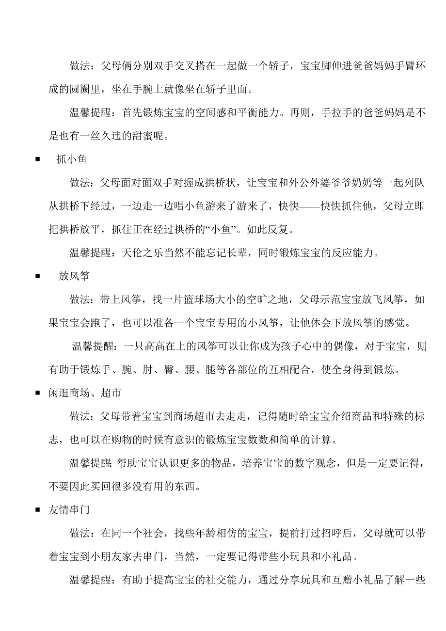 周末可以和孩子 一起做20件事_第3页