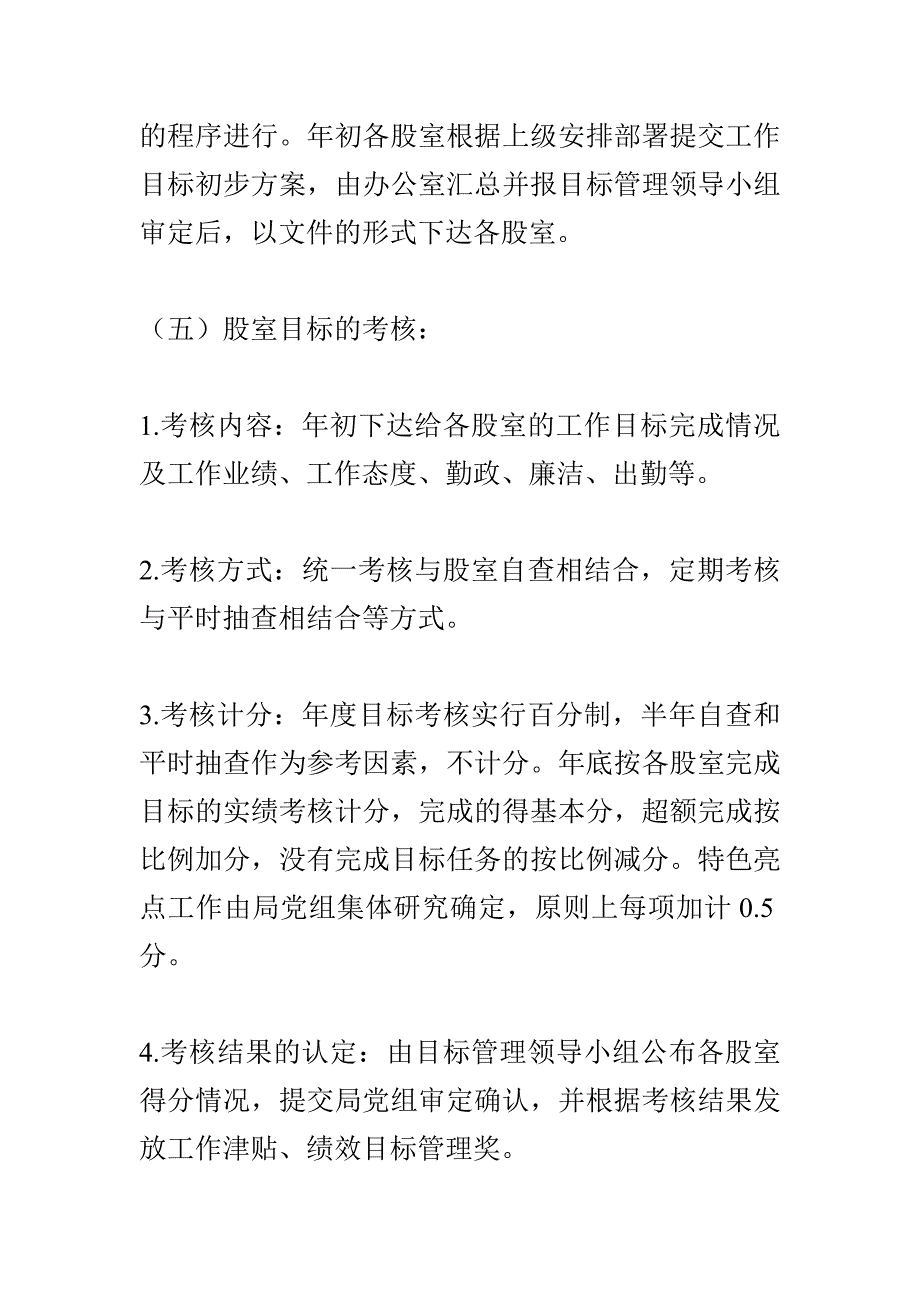 商务局管理工作制度  共10篇_第3页