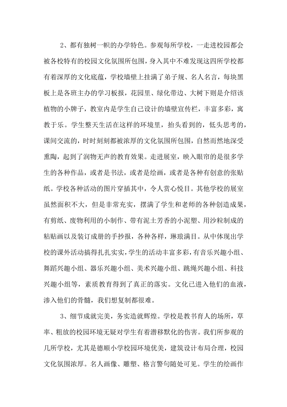 赴静宁考察学习心得体会_第2页