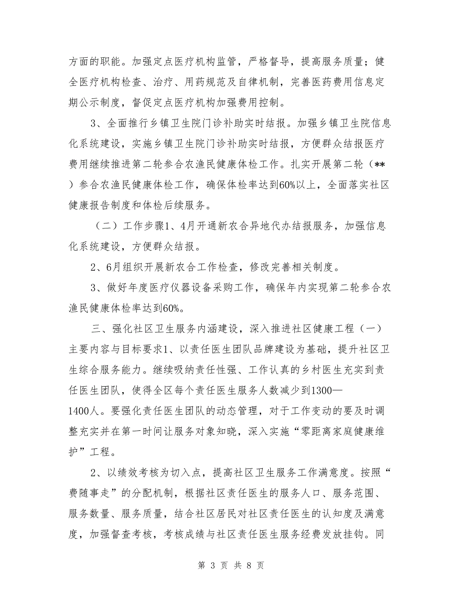 卫生部门深入学习实践科学发展观活动主题实践行动计划_第3页