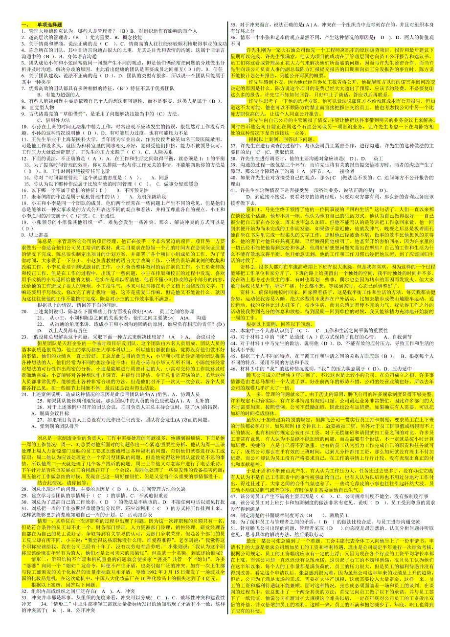 2016电大管理方法与艺术复习资料_第1页