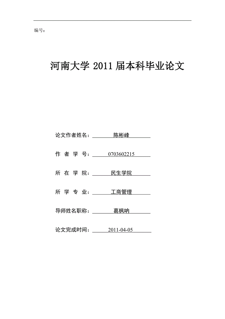 浅谈中小企业市场营销问题和方法_第1页