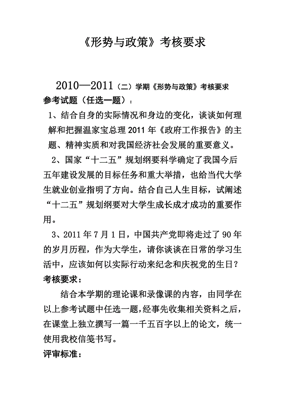 形势政策期末作业题目_第1页