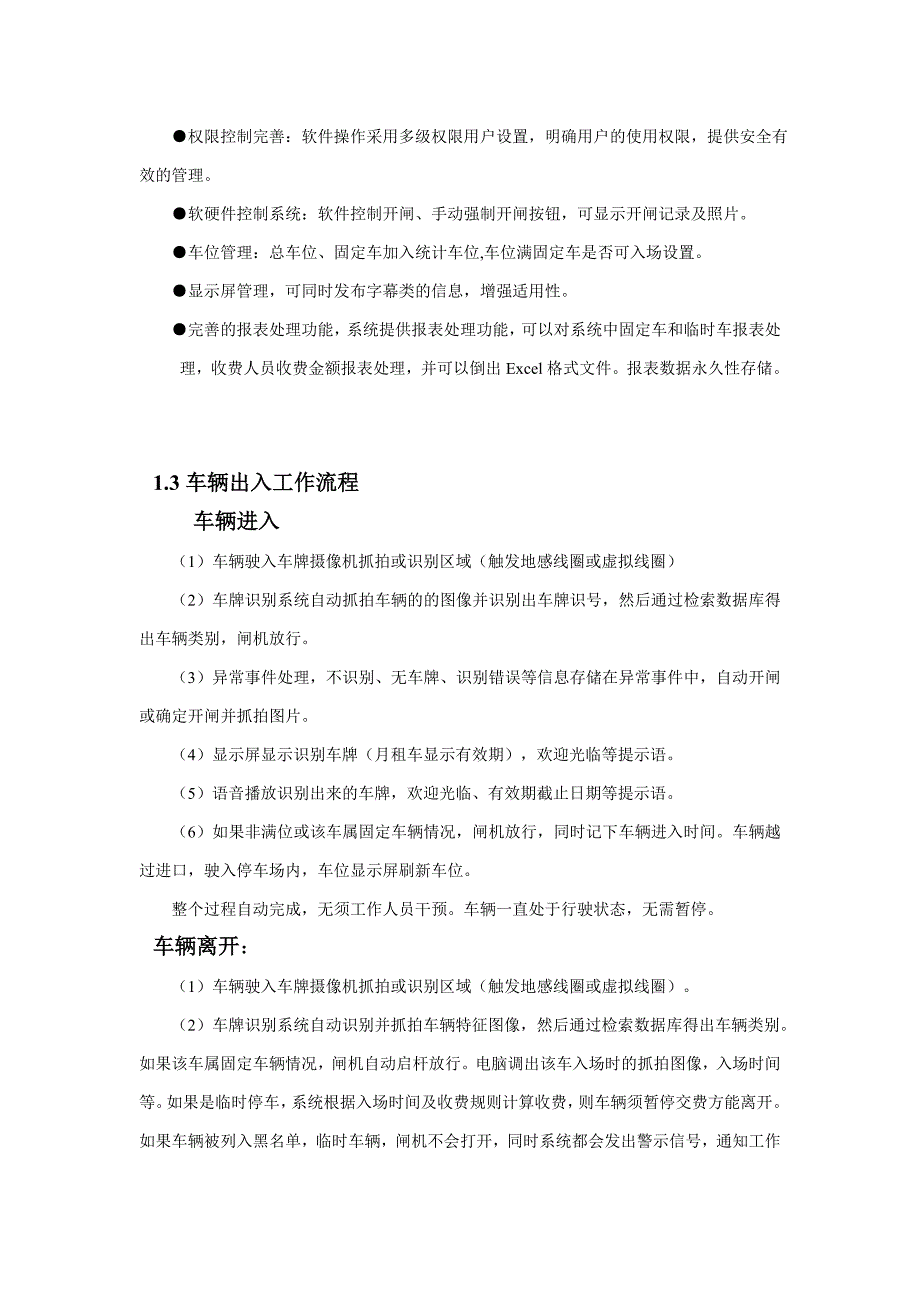 LKONE立控信息车牌识别停车场系统说明书_第4页