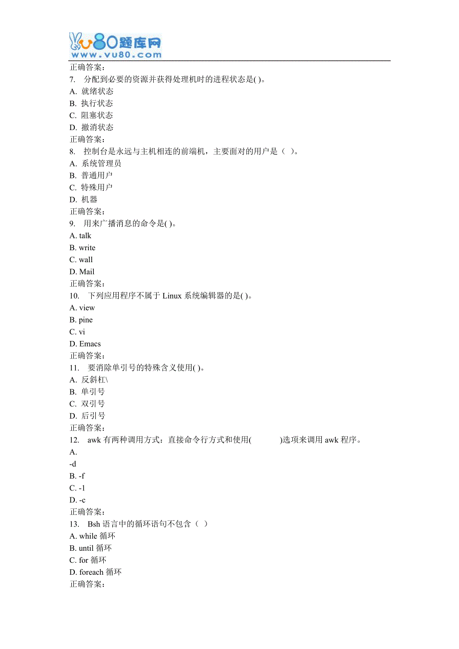 16秋华师《UNIX操作系统》在线作业_第2页