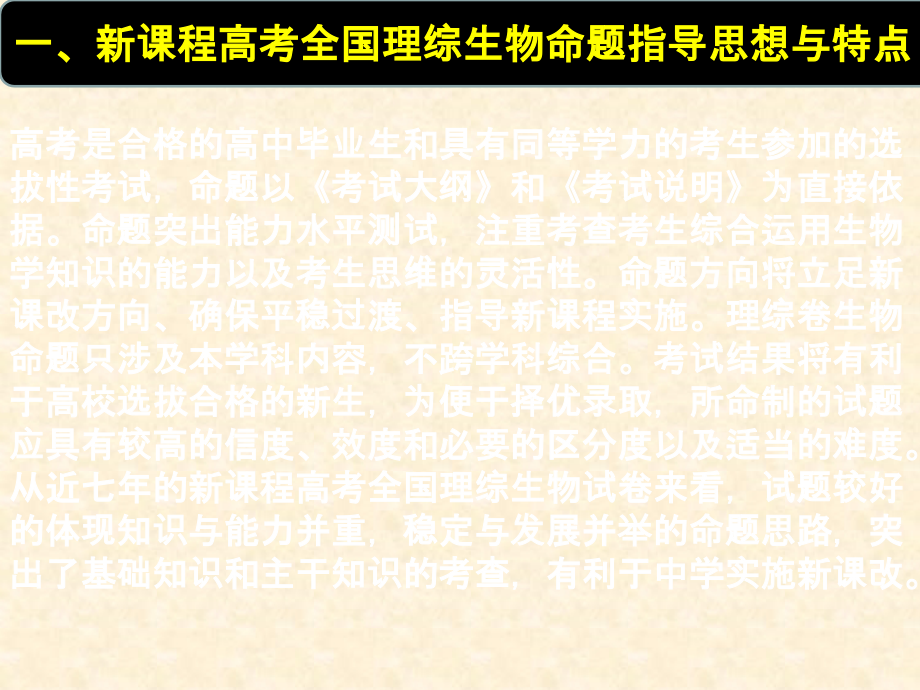 2014年新课程理综生物高考二、三轮复习备考策略（宋邵勇）_第3页